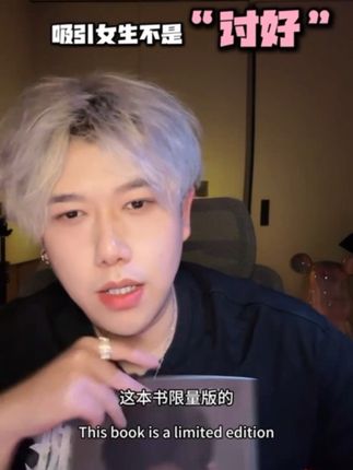 吸引女生不是讨好女生#斌的世界 #爱情 #恋爱宝典