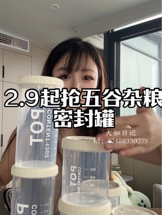 就我手上的这个密封罐质感太好主要价格也划算#密封罐