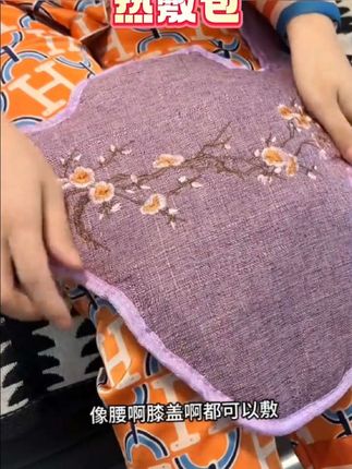 #热敷包 #热敷袋 #海盐热敷袋