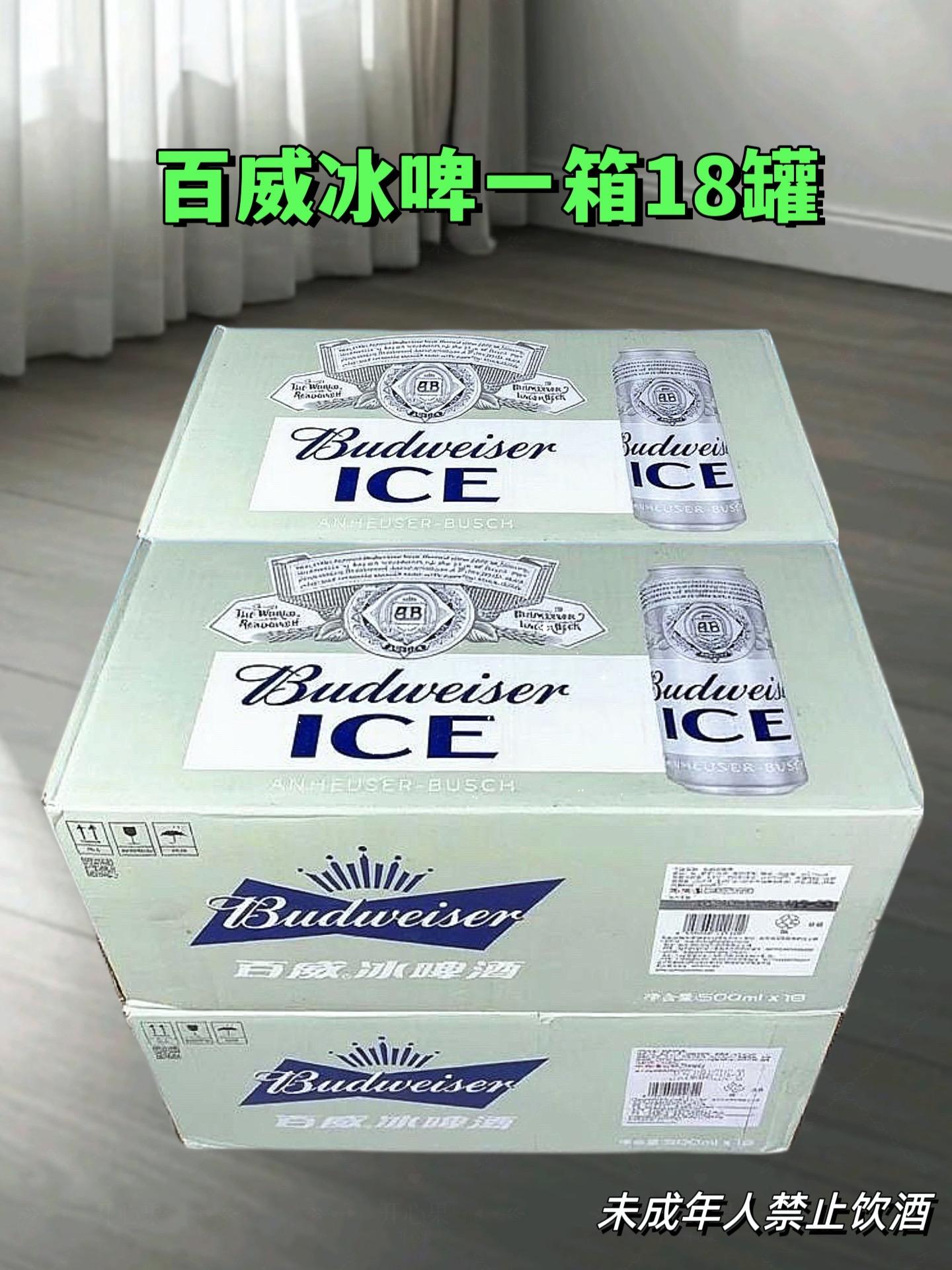 百威冰啤平常便利店一罐就要五六块,现在到手一箱十八罐,你看看才多少,每罐还是五百毫升大容量的,都知道百威啤酒好喝,甄选优质麦芽和新鲜啤酒花,采用冰酿工艺酿造,确保百威啤酒纯正清爽的口感。入口麦香浓郁,泡沫细腻丰盈,真的巨清爽好喝,商家冲销量才这价,趁划算可以多囤几单。#百威冰啤 #喝啤酒的季节来了 #啤酒 #小酒解心宽 #夏日微醺计划