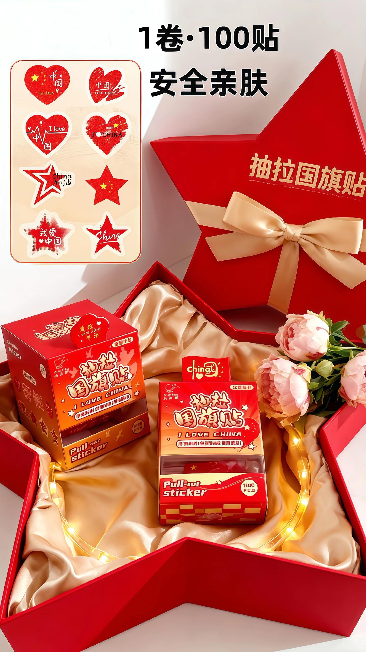 国庆节倒计时五天,赶紧安排这款氛围贴纸,1卷有100贴,造型多样,安全又亲肤,一撕一贴很方便,想贴哪里贴哪里,仪式感满满 #国庆贴纸 #氛围脸贴 #国庆 #我爱我的祖国 #儿童贴纸 @抖加🔥上热门🔥dou+🔥热点宝 @DOU+小助手