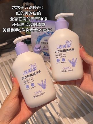 红的黄的白的,用专用洗衣液洗的干干净净! #洗护好物 #洗的干净穿的放心 #内衣专用洗衣液