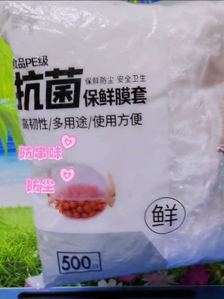 超实用的保鲜膜套#家家必备 #好物推荐🔥 #快来看看 #食物保鲜 #一次性保鲜膜套