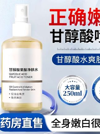 #甘醇酸果酸爽肤水紧致祛痘收缩毛孔改善闭口粉刺去角质爽肤水 #护肤好物 #甘醇酸爽肤水分享 @DOU+小助手