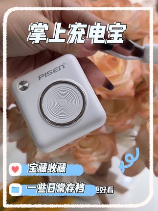 真的比巴掌还小的充电宝!10000毫安!!3c认证安全可靠!#品胜充电宝 #掌中宝 #迷你充电宝 #3c认证 #3c好物推荐