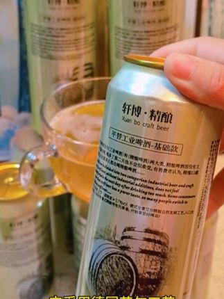 喝腻了普通啤酒的一定要试下这个轩博精酿!#轩博精酿#精酿啤酒#强烈推荐