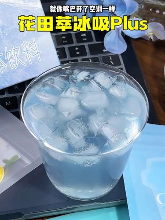 花田萃还是你会,这一盒咖啡果茶乳茶都有了,8杯才这价,好喝还划算#花田萃冰吸Plus #花田萃 #果茶 #生椰拿铁 #超便宜超划算