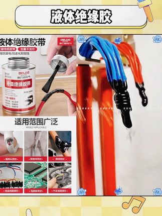 液体绝缘胶带,电线破皮修复胶带#电工胶带 #高性能实用工具 #电线修复 #超便宜超划算 #好物推荐🔥