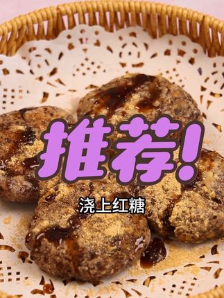 #高粱糍粑 #低脂低卡低热量 #膳食纤维