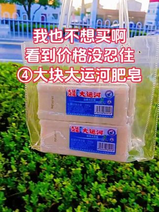 #创作灵感 #肥皂 #大运河肥皂 #污渍轻松去除 #自用好物分享