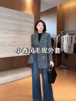 #高级感穿搭 #西装外套 #小香风外套 #秋冬穿搭 #气质穿搭