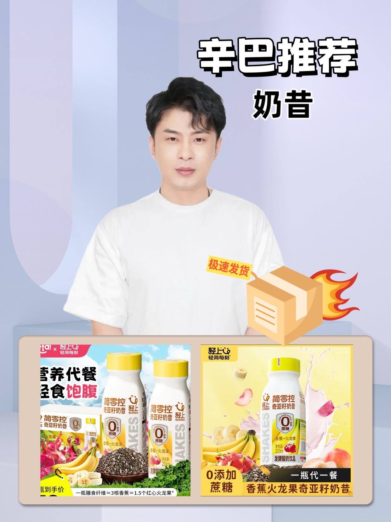 辛巴推荐它精选香蕉、火龙果两种新鲜果味,搭配饱满奇亚籽,入口是自然果香与酸奶的绵密融合,口感丰富不单调,喝起来毫无“代餐感”。每杯都含足量奇亚籽,吸水膨胀后能带来持久饱腹感,轻松扛过饥饿时段,同时补充膳食纤维与蛋白质,营养均衡不敷衍,告别代餐“只饿不补”的尴尬。#奶昔 #香蕉奶昔 #火龙果奶昔 #牛奶 #好物推荐🔥
