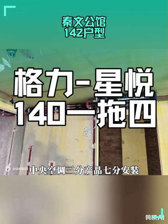 秦皇岛格力中央空调授权直营#室内装修教程 #中央空调安装 #中央空调隐蔽工程 #装修干货分享 #家装水电知识