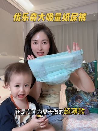 晚上不想起来给娃换纸尿裤的妈妈#优乐奇纸尿裤 试试 超大吸量不反渗,一夜一片妥妥的,里外都很软,无痕腰围不勒,孩子穿着舒服,2大包到手价很划算#拉拉裤 #便宜好用纸尿裤推荐 #母婴好物