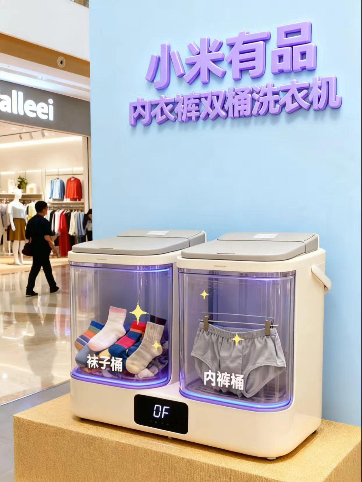 这款双桶分开洗:内衣、袜子可以分开洗,卫生又安心,彻底告别交叉污染。 ·仿手洗模式:360度正反揉搓,洗得干净还不伤衣服。 👉全自动解放双手:按下开关就不用管了,坐等收干净的衣服就行。 🌹自从有了它,再也不用为洗内衣浪费时间和力气了。生活都清爽了不少! #双桶内衣洗衣机#小米有品 #迷你洗衣机#品质生活 #解放双手