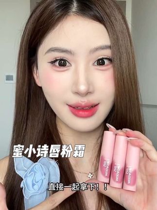 秋冬必备的天菜唇粉霜~#唇粉霜 #口红试色 #美妆种草