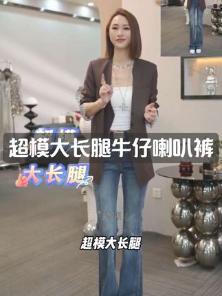 #显瘦穿搭 #牛仔裤 #喇叭裤 #穿搭分享 #牛仔控 熙薇【牛仔舞曲】2025早秋新款百搭潮流时尚休闲牛仔裤H3954