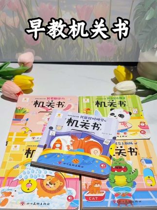 专为宝宝设计的#早教 机关书,带机关的卡通图案萌动有趣,宝宝怎么玩都不会腻!#早教益智玩具 #幼儿启蒙 #无限回购的宝藏单品