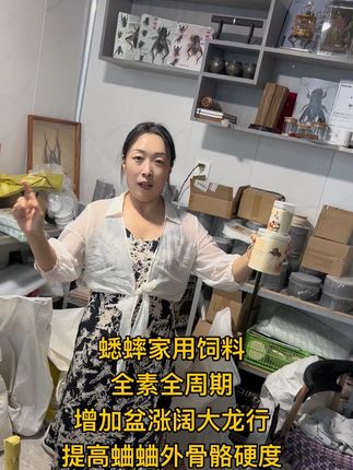 家用喂养饲料,采用农家五谷杂粮精致而成,使用本饲料、生膘壮骨、增加盆涨、扩大龙行,吃食后收身快、能增加蟋蟀外骨骼硬度,提高虫性、定色稳、抗击打、发口快等优点。 #蟋蟀 #蛐蛐 #蛐蛐蟋蟀鸣虫