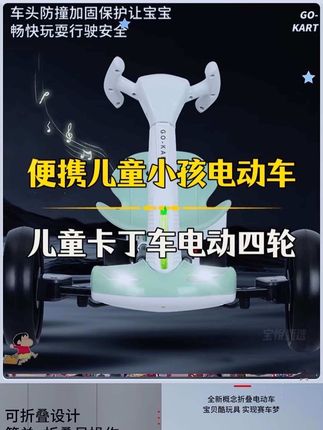 #宝宝礼物儿童免安装折叠卡丁车酷炫电动轻量化便携家用户外遥控汽车