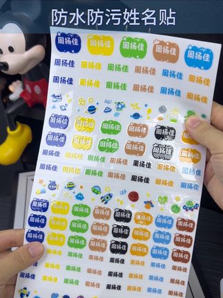 #姓名贴 #幼儿园 #入园准备 #开学 #儿童必备 9月开学必备的姓名贴,家长们提前入手哦