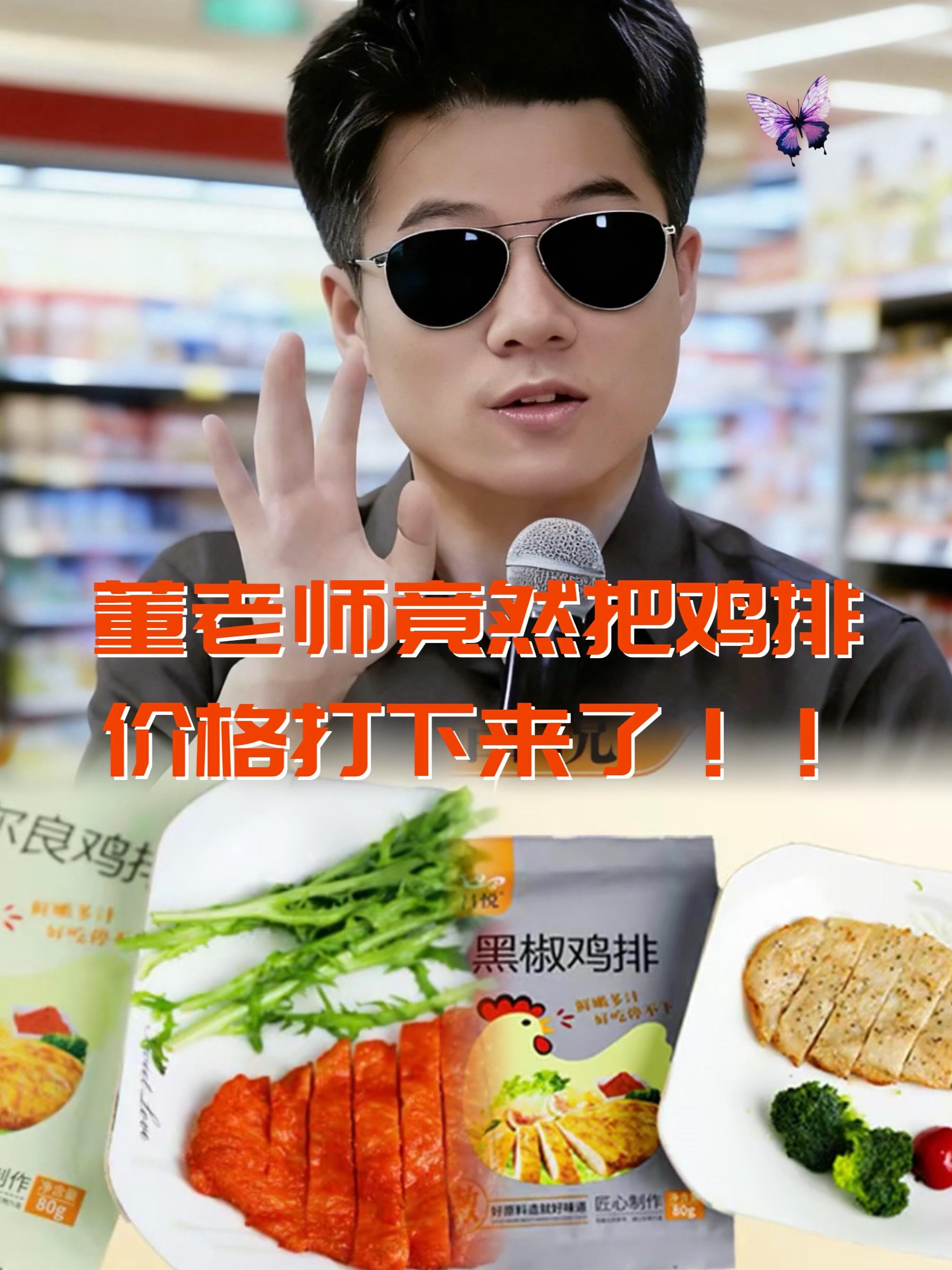 董老师推荐鸡排。#鸡排#妈呀太香了 #太好吃了#董老师#董老师推荐