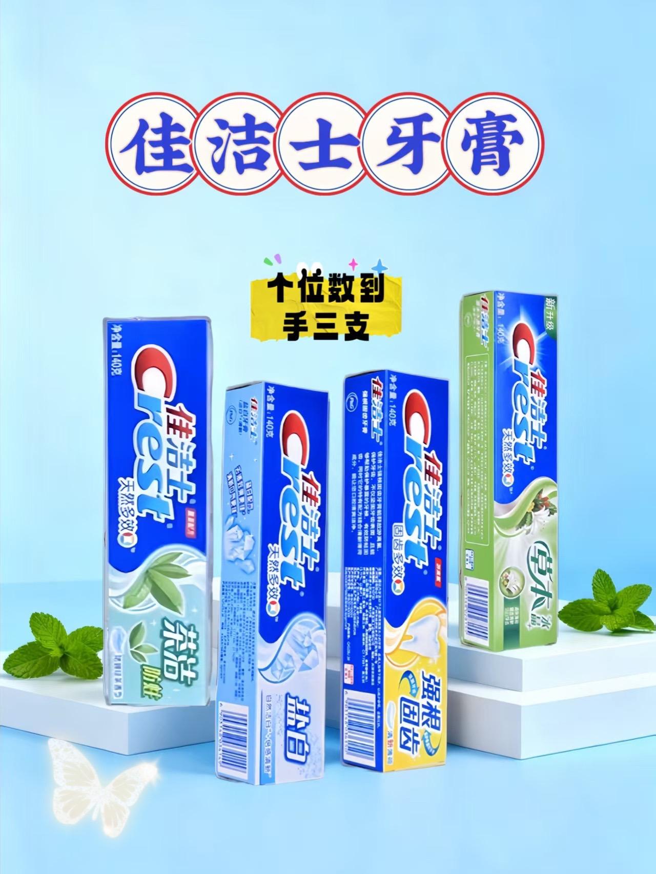 #佳节士牙膏#家庭必备好物 #好物分享🔥
