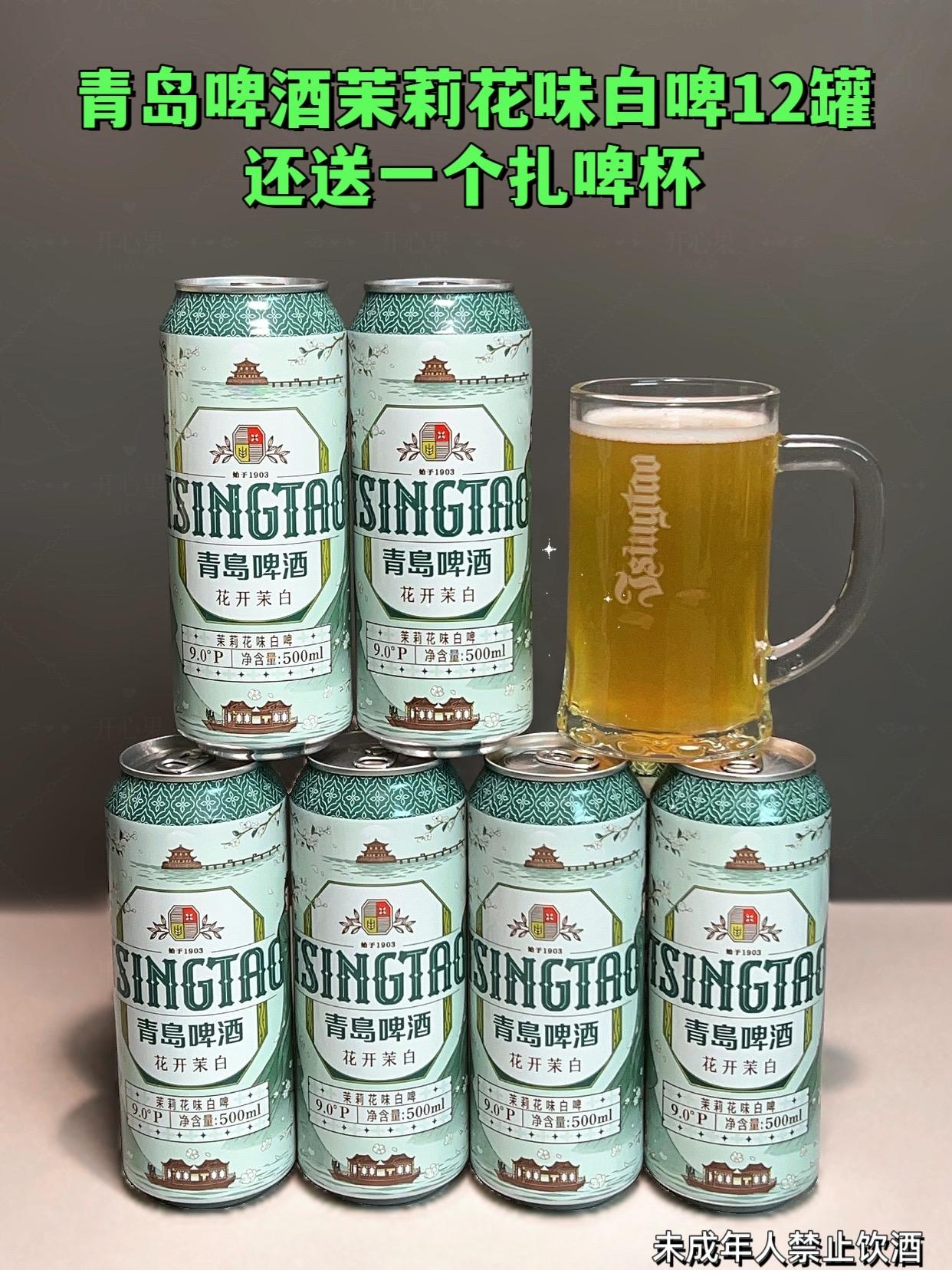 喜欢喝精酿的朋友一定要尝尝这个青岛啤酒茉莉花味白啤,它用的是全麦酿造,而且没有经过过滤,是精酿中的精酿,倒出来泡沫洁白细腻,酒体浑浊,喝起来麦芽香味浓郁,还带着淡淡的茉莉花香。#强烈推荐 #精酿啤酒 #好喝不贵 #青岛啤酒 #微醺时刻