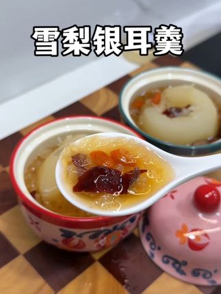 今天也是吃上了秋天的第一碗雪梨银耳羹,用带盖瓦罐炖很好锁住营养不流失,口感更清甜 梨肉软糯非常好吃#银耳雪梨汤#秋季养生#清热润肺#食疗小妙招#喝出好气色