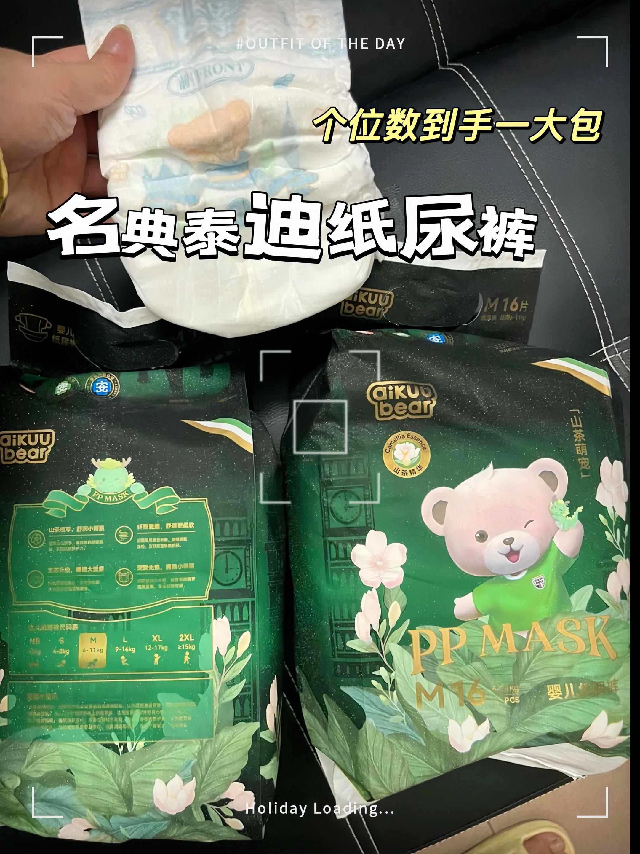 个位数到手一大包呢。刚给我家娃试了名典泰迪的纸尿裤试用装,本来是抱着“试试不亏”的心态薅的,结果拆开就被惊喜到! 它那个小腰围软乎乎的,像我给娃穿的棉柔小内裤,我家那个总爱扭来扭去的“小泥鳅”,穿的时候居然没抗拒,粘扣也很贴合,不会勒出红印子。 最让我放心的是吸水性!昨天下午带娃去公园玩了快3小时,回家脱下来摸了摸外层还是干干爽爽的,里面的芯体吸得饱饱的但一点没反渗,娃的小屁屁还是滑溜溜的,没有闷红。 #母婴好物 #纸尿裤 #名典泰迪 #育儿 #好物推荐🔥