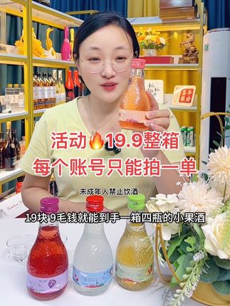 #果酒 #微醺果酒 #好喝不贵 #水果味果酒