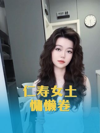 #仁寿女士烫发#仁寿女士烫发染发#仁寿专业女士烫发#仁寿专注女士烫发#仁寿烫发哪里好