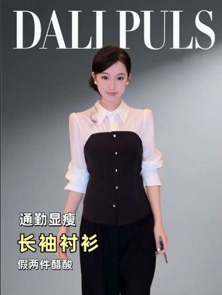 DALI PLUS 假两件醋酸衬衫_通勤设计感衬衫 通勤显瘦 #衬衫 #显瘦穿搭 #通勤搭配 #高级感穿搭 #衬衫穿搭