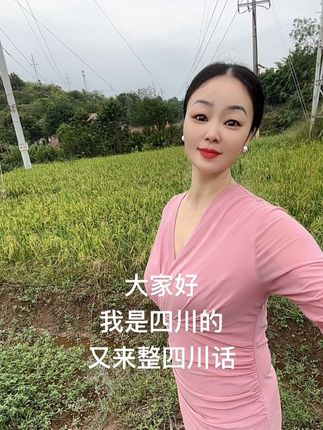 #快乐的享受每一天 #四川方言