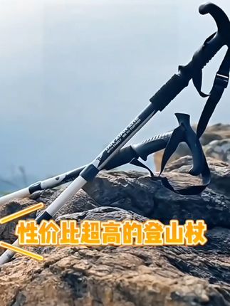 #探险者登山杖#拐杖#手杖#户外登山