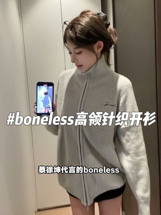 蔡徐坤品味真没得说 好看又实穿!#boneless #针织开衫 #男女同款