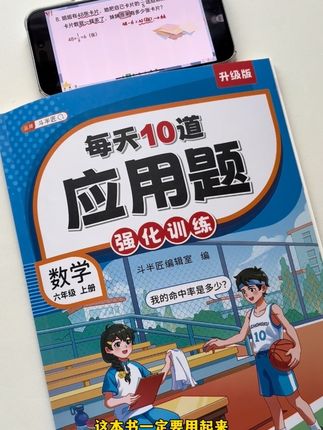带视频讲解的#应用题专项训练 每天坚持做题,提升数学思维能力。#必考考点 #数学
