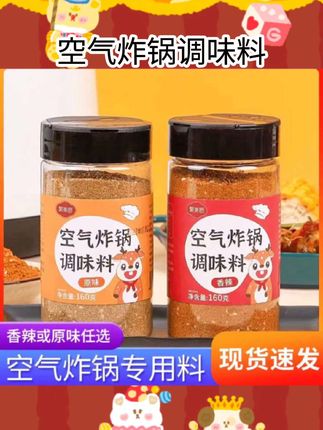 #空气炸锅调味料家用空气炸锅调味料 烧烤调料烤肉专用蘸撒料炸串料孜然粉调味粉#空气炸锅调味料#空气炸锅 调味料好物#好物分享#好物推荐🔥