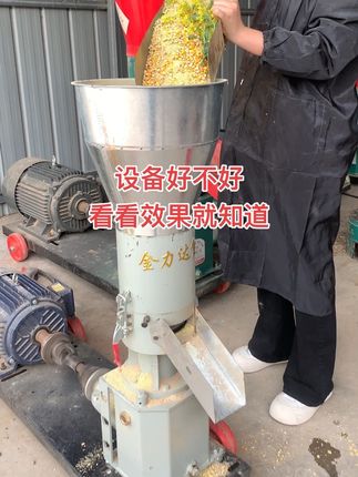 设备好不好 看看效果就知道 #抖音助农 #饲料颗粒机 #颗粒机#牛羊养殖 #鸡鸭鹅养殖