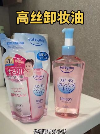高丝卸妆油套装#卸妆油 #高丝卸妆油