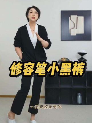 #显高显瘦穿搭 这款微喇小黑裤,自留款,现在正好穿,舒服还是舒服,上身体验就好了#高级感穿搭 #气质范 #女神范 #休闲百搭