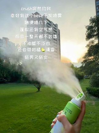 我勒个豆,一喷一个高颅顶,简直是大油头和细软塌的救星,这下可以一周都不洗头了!!!#befe干发喷雾 #免洗喷雾 #懒人必备 #无限回购的宝藏单品