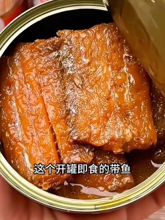 香辣和五香两种口味带鱼罐头,6罐超便宜#强烈推荐 #太好吃了