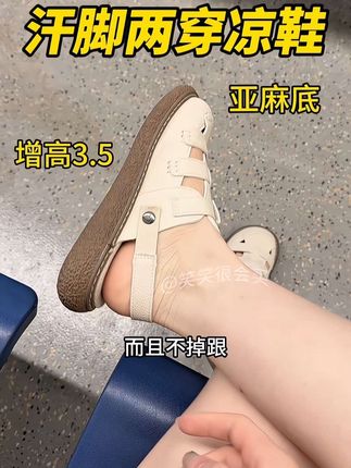 可以两穿的厚底凉鞋,亚麻底简直是大汗脚的福音!#凉拖鞋 #宝藏鞋子 #百搭鞋子 #厚底鞋