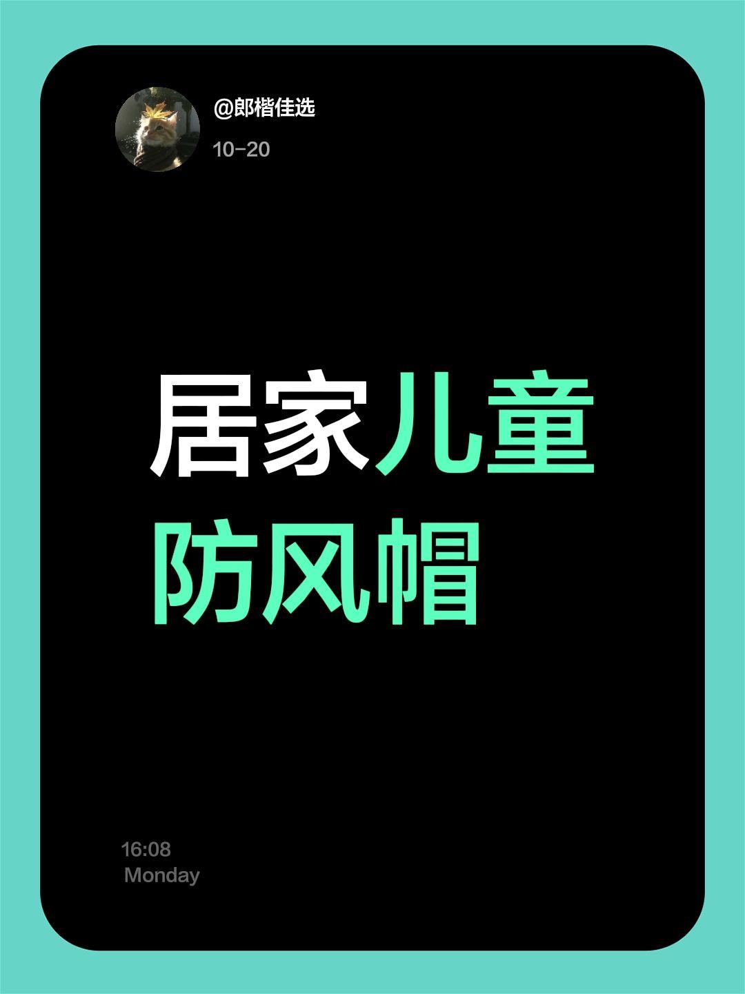 居家儿童防风帽#好物推荐🔥 #好物 #好物种草