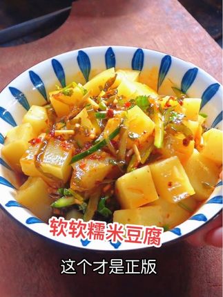 这家乡米豆腐也太好吃了,吃起来软软糯糯的,QQ弹弹的,太舒服了。#贵州特产#家乡米豆腐#美食分享#贵州米豆腐