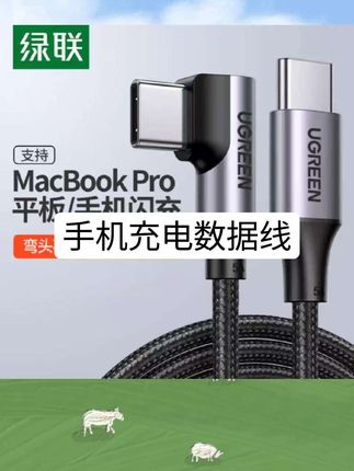 绿联双TYPE-C数据线充电线公对公直对弯/弯对弯 双头通用#好物推荐🔥 #分享好物 #好东西一起分享