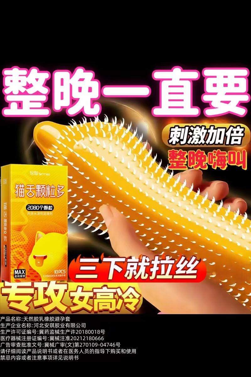 猫舌倒刺颗粒避孕套👍。#健康 #性感小性感 #强烈推荐 #小知识 #普及知识