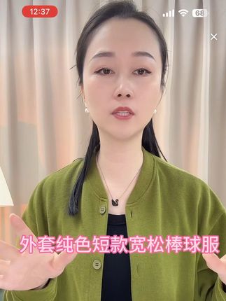 #外套纯色短款宽松休闲棒球服#穿搭 #超显瘦 #热门 #穿出自信穿出美丽