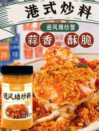 港式避风糖炒料调味料香酥炸粉炒虾炒蟹家用经典粤菜面包糠